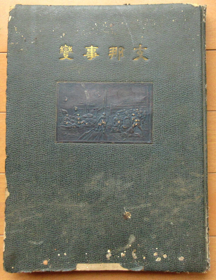 former japanese Navy landing force photo book shanghai incident WW2 miitary IJN