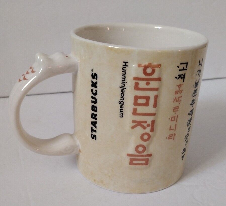 Vintage Starbucks 2012 Hunminjeongeum Korean Script 16oz Mug W/ Dragon Handle 