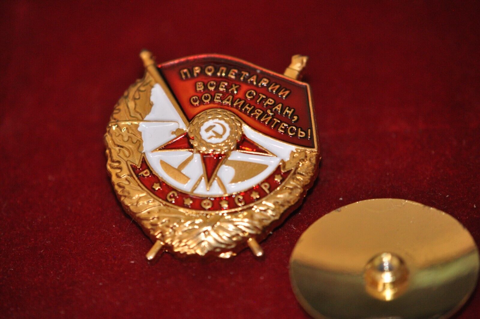 Soviet Russian USSR Order of Red Banner RSFSR , reproduction, copy