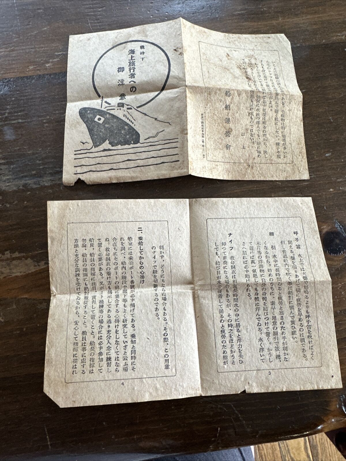WWII Documents 1945 Japanese Pamphlet dangerous sea travel during war warning E1