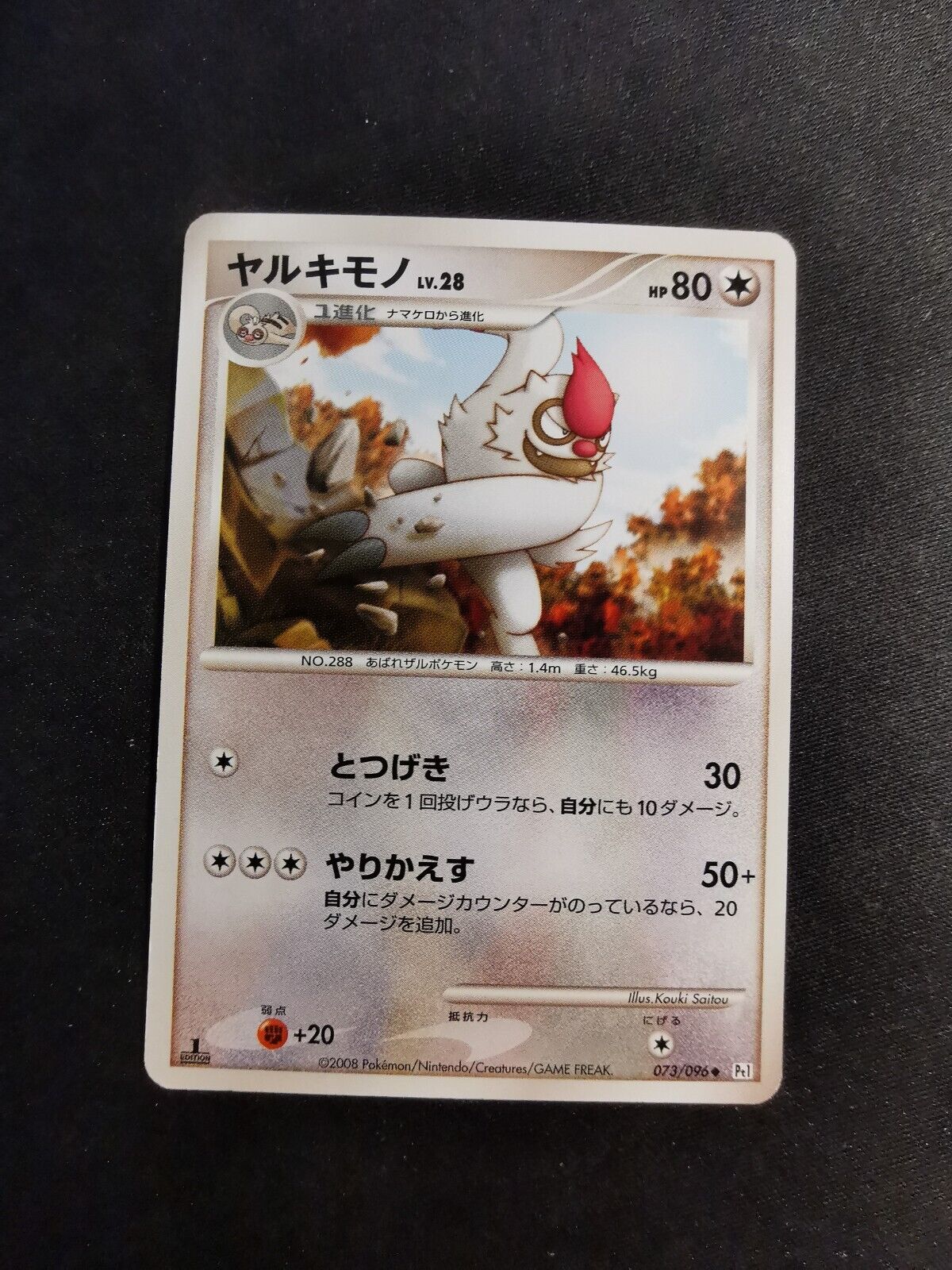 Vigoroth Lv.28 073/096 1st Japanese Pokemon Card