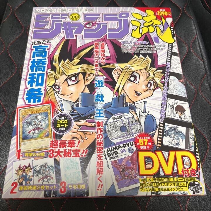 Yu-Gi-Oh Kazuki Takahashi Jump-Ryu vol.8 (Card & DVD & Magazine) Art Book