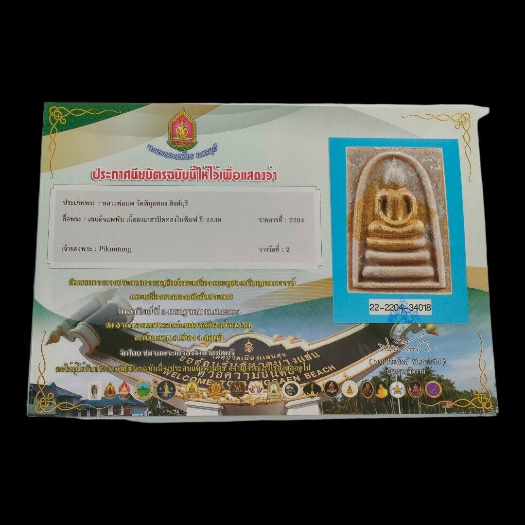 Lp Pae Phra Somdej 3 Layers Thai Buddha Amulet Pendant Collectible Talisman 2539
