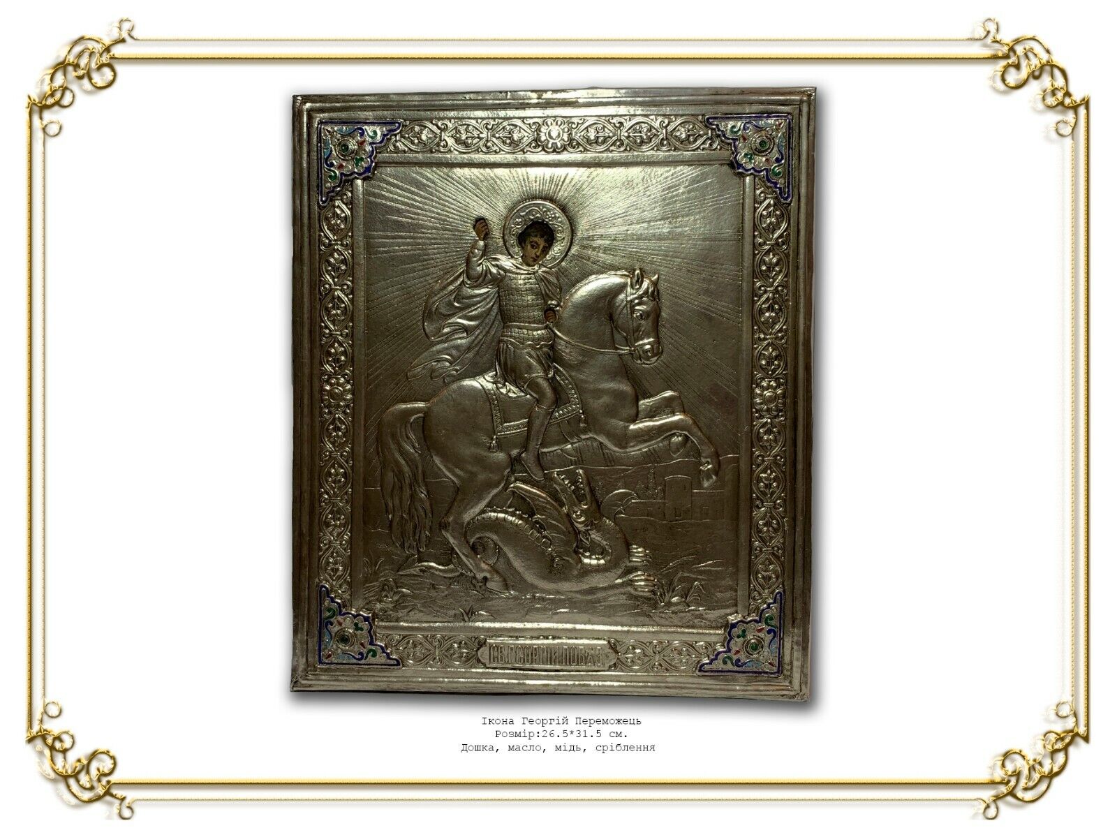 Icon of St. George the Victorious