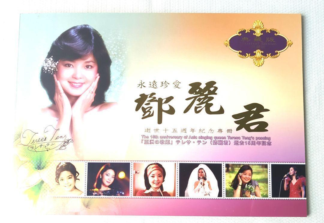  Teresa Teng Will Always Cherish The 15Th Anniversary Of Her Death. China\'S japa