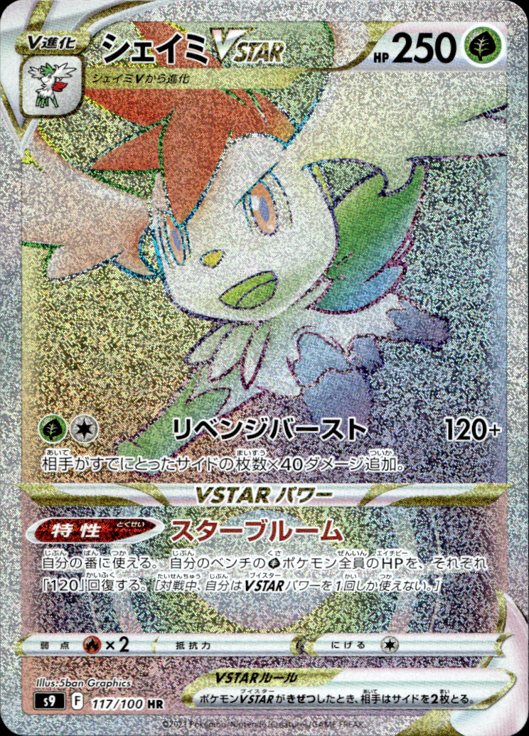 SHAYMIN VSTAR HR 117/100 STAR BIRTH S9  JAPANESE Pokemon