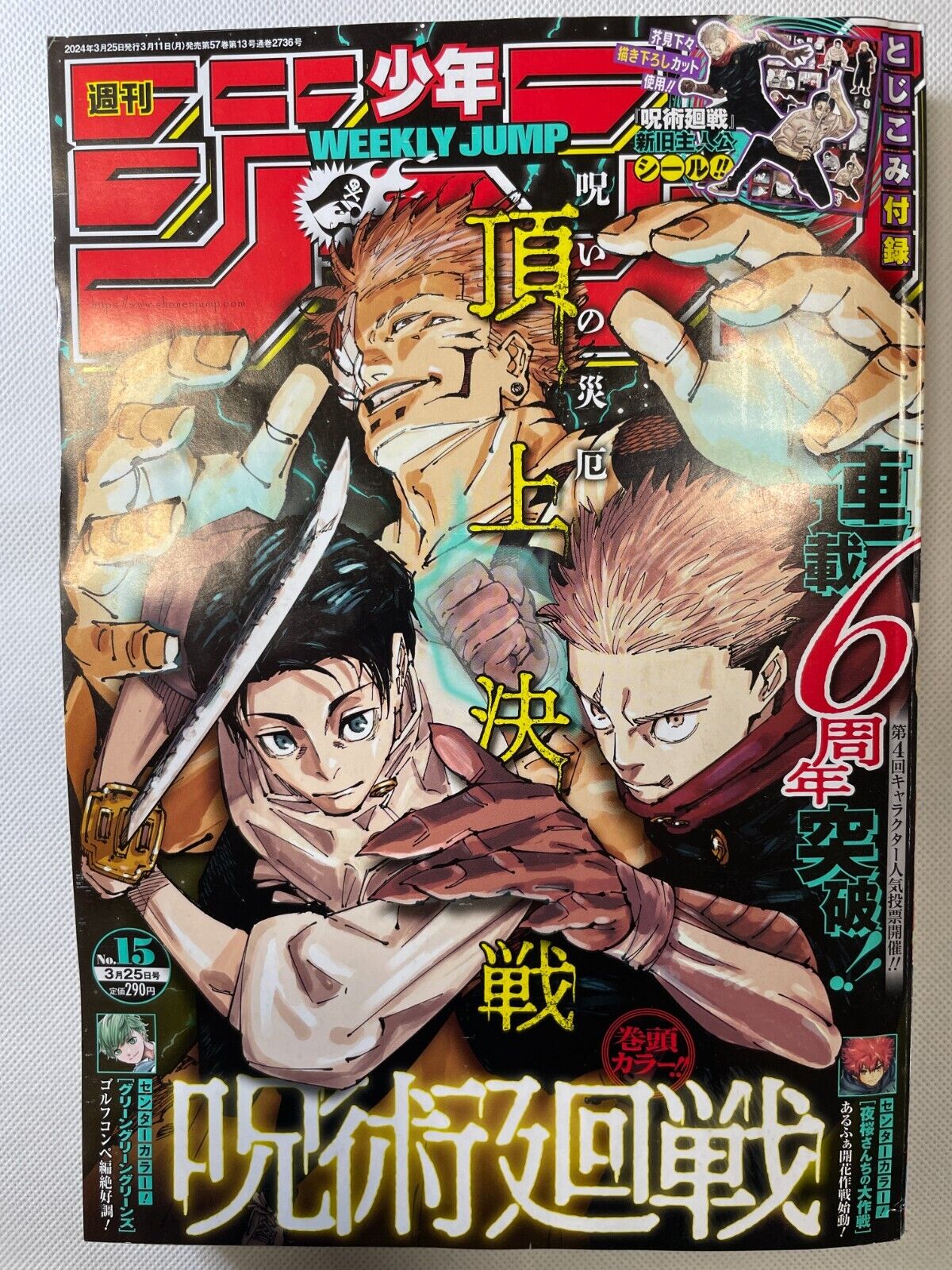 Weekly Shonen Jump Jujutsu Kaisen 2024 No. 15 magazine From Japan