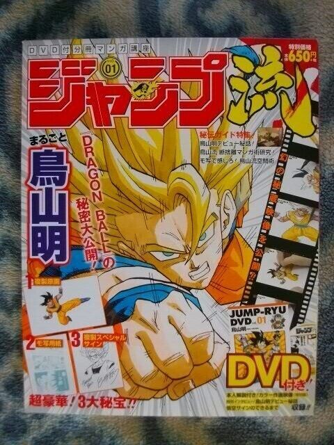 Akira Toriyama: Jump-Ryu vol.1 \'Dragon Ball\' With DVD (How to Draw Manga )Rare