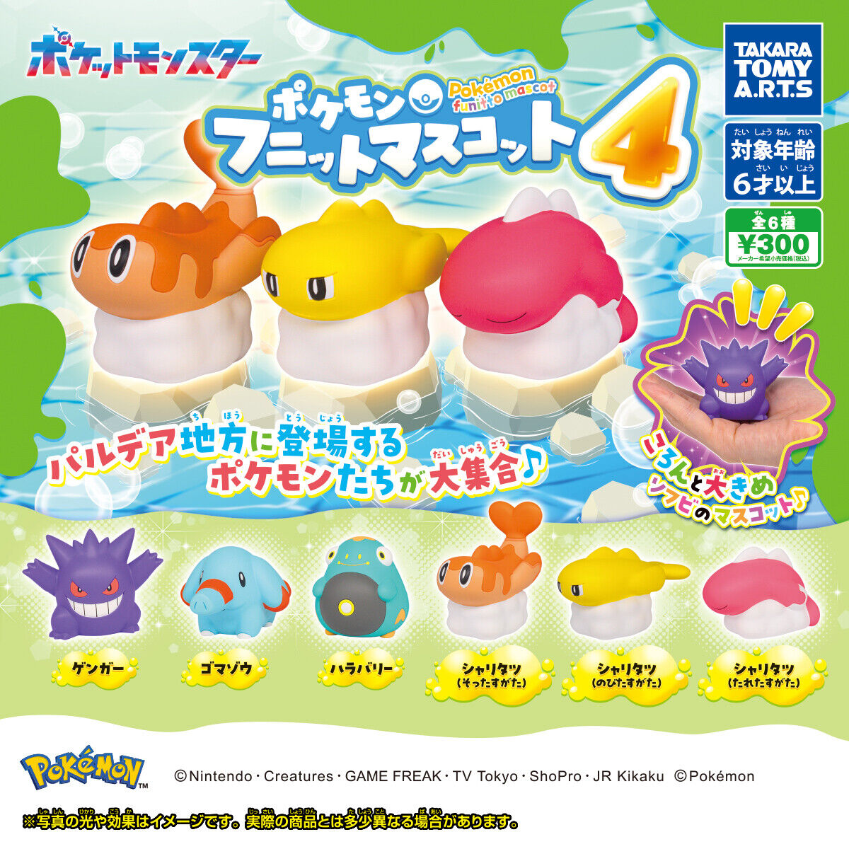 Pokemon Funit Mascot vol.4 All 6 Types Set Full Comp Gachapon Capsule Toy Figure