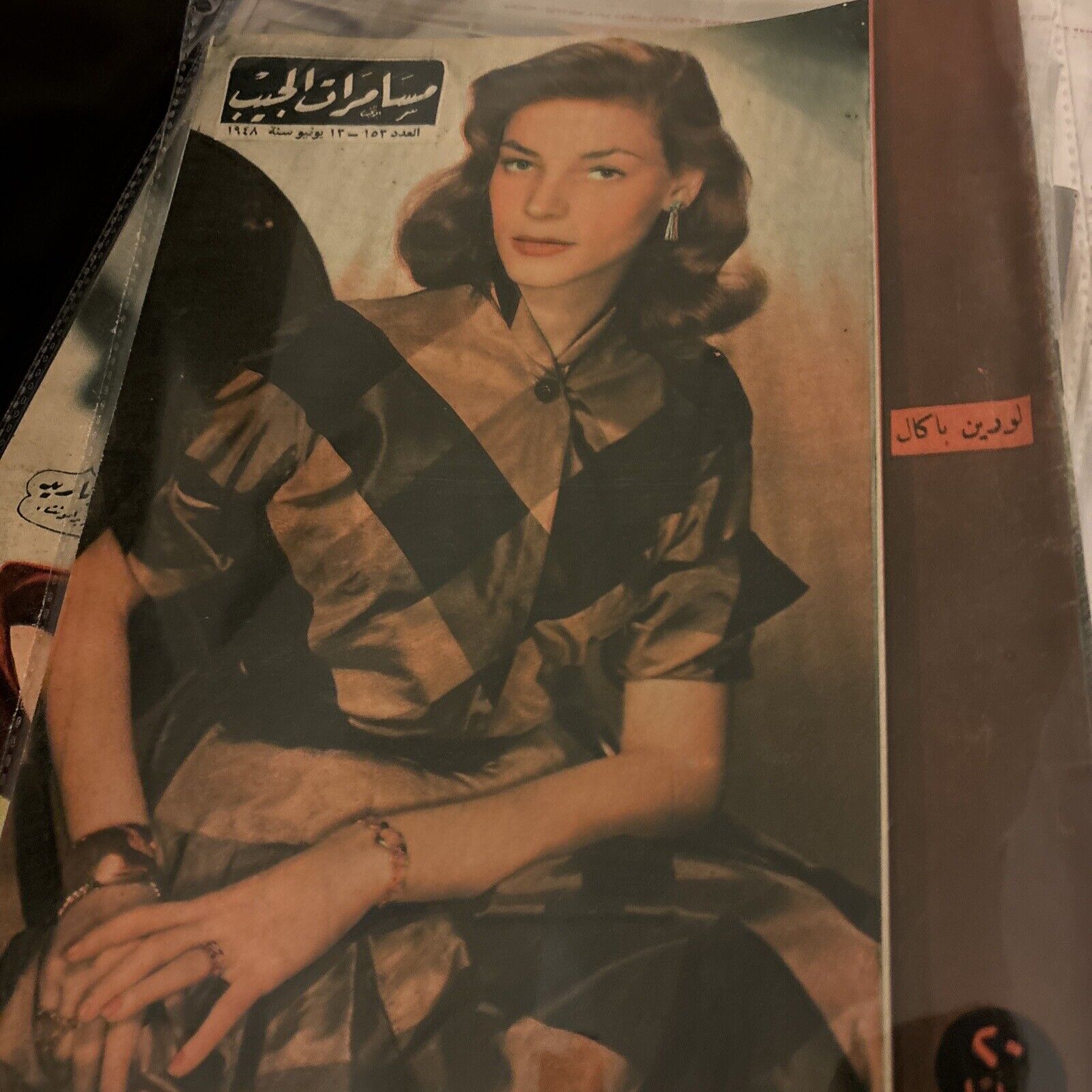 1949 Arabic Magazine Actress Lauren Bacall Cover Scarce Hollywood