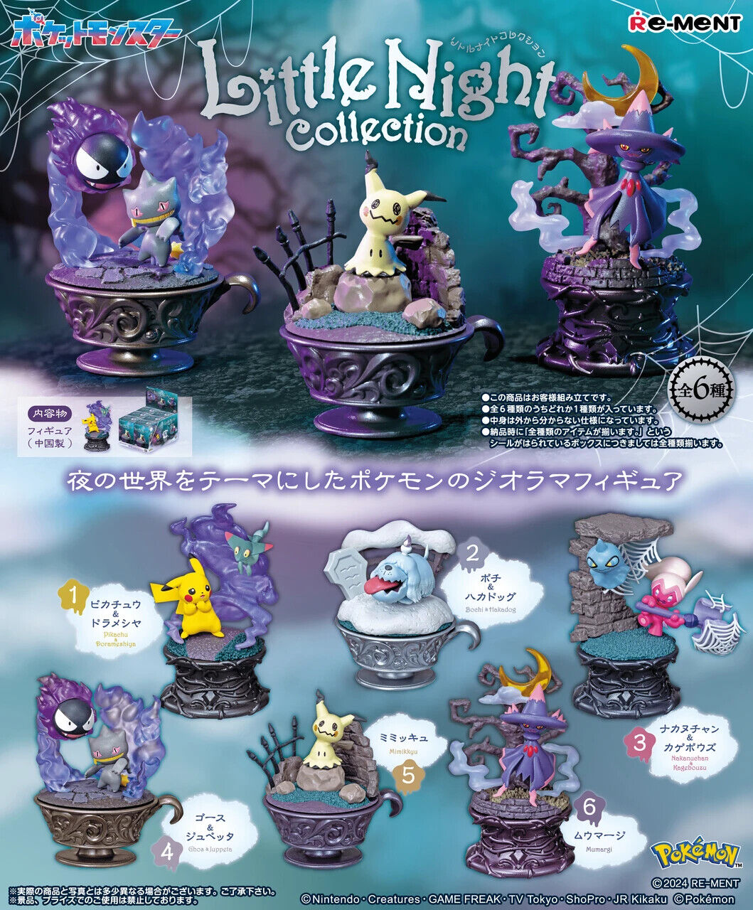 Re-Ment Pokemon Little Night Collection Trading Blind Box Figures Box Set of 6