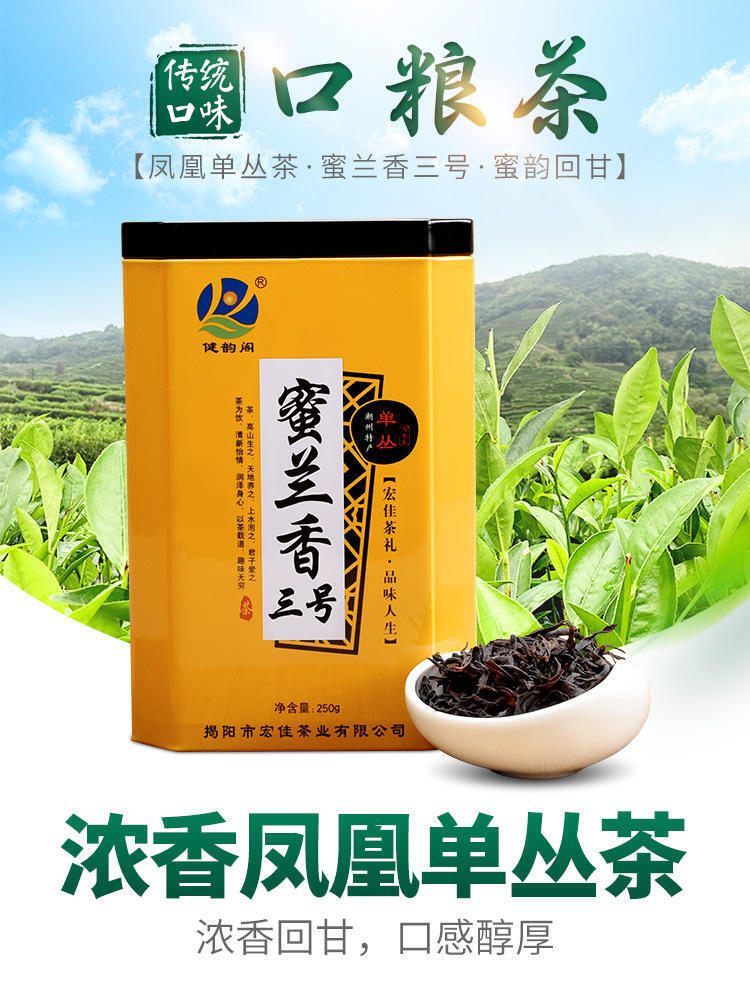 潮州凤凰单枞茶 凤凰茶 蜜兰香3号 单丛茶浓香型 250g Chinese tea Chaozhou Phoenix Single cluster tea