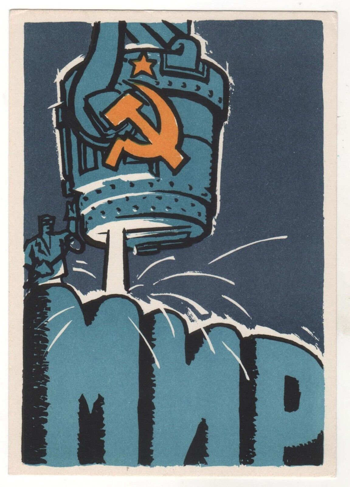 1962 Metallurgists Steelworkers Anti-war Propaganda USSR OLD Russian Postcard