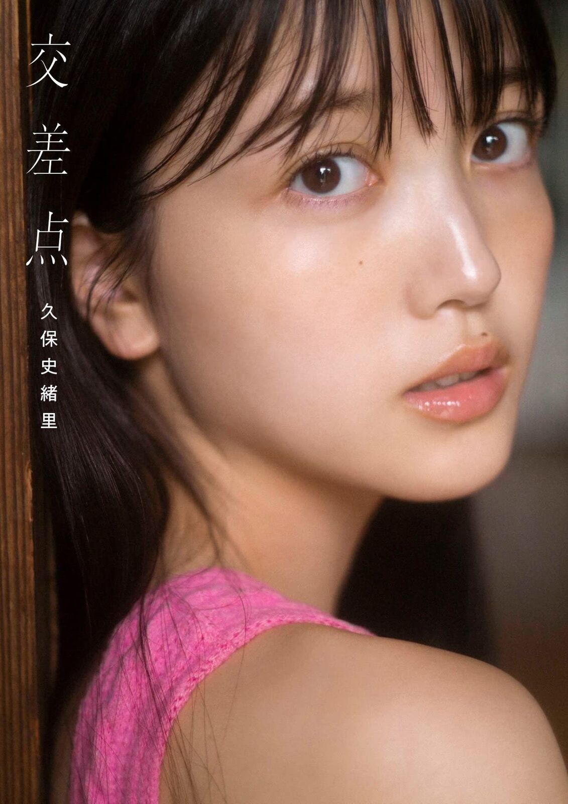 Nogizaka46 Shiori Kubo 1st Photo Intersection Photograph Idol Japanese Book New