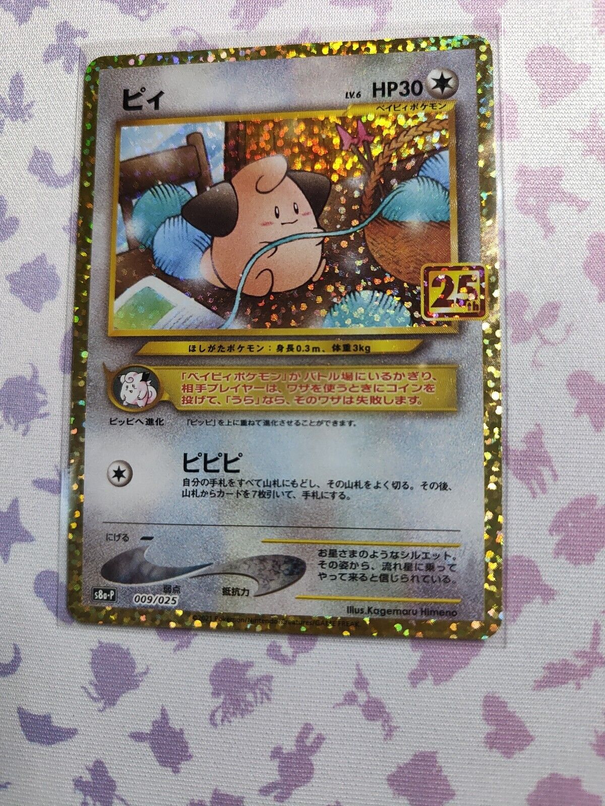 Pokemon Card Cleffa 009/025 s8a-P 25th Anniversary HOLO Japanese Beautiful 
