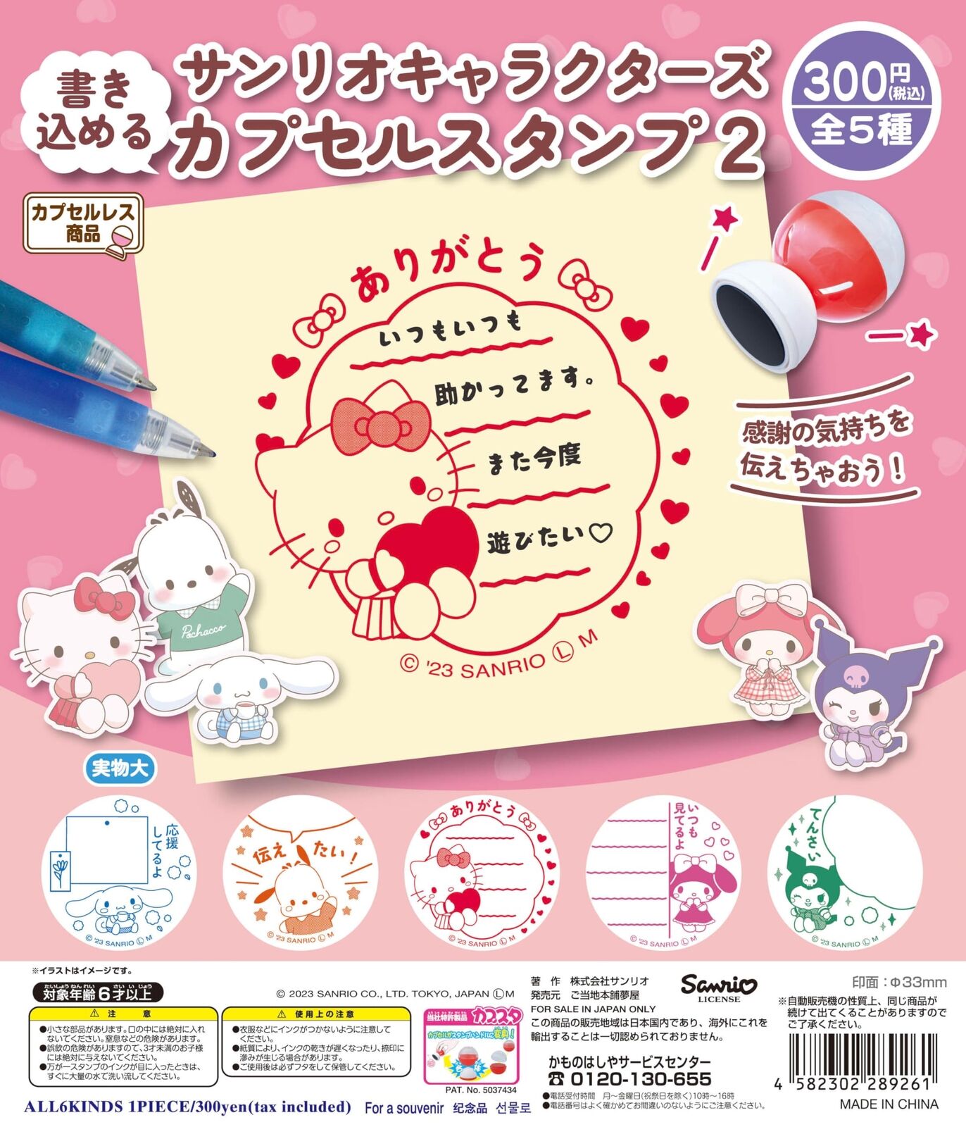 Writeable Sanrio Characters Capsule Stamp 2 [Set of 5 Types (Full Complete)] Gac