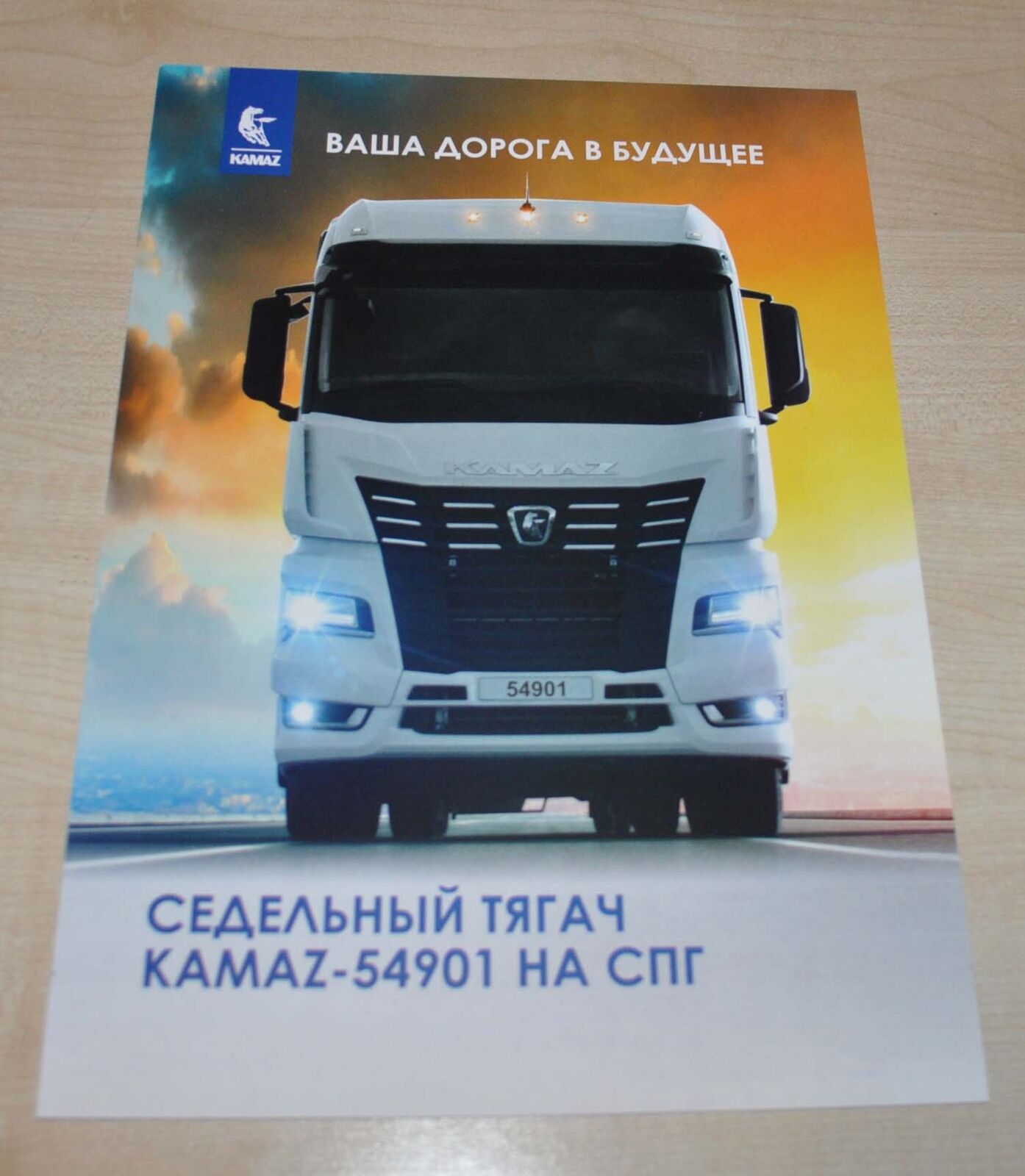 Kamaz 54901 Tractor CNG Truck Russian Brochure Prospekt