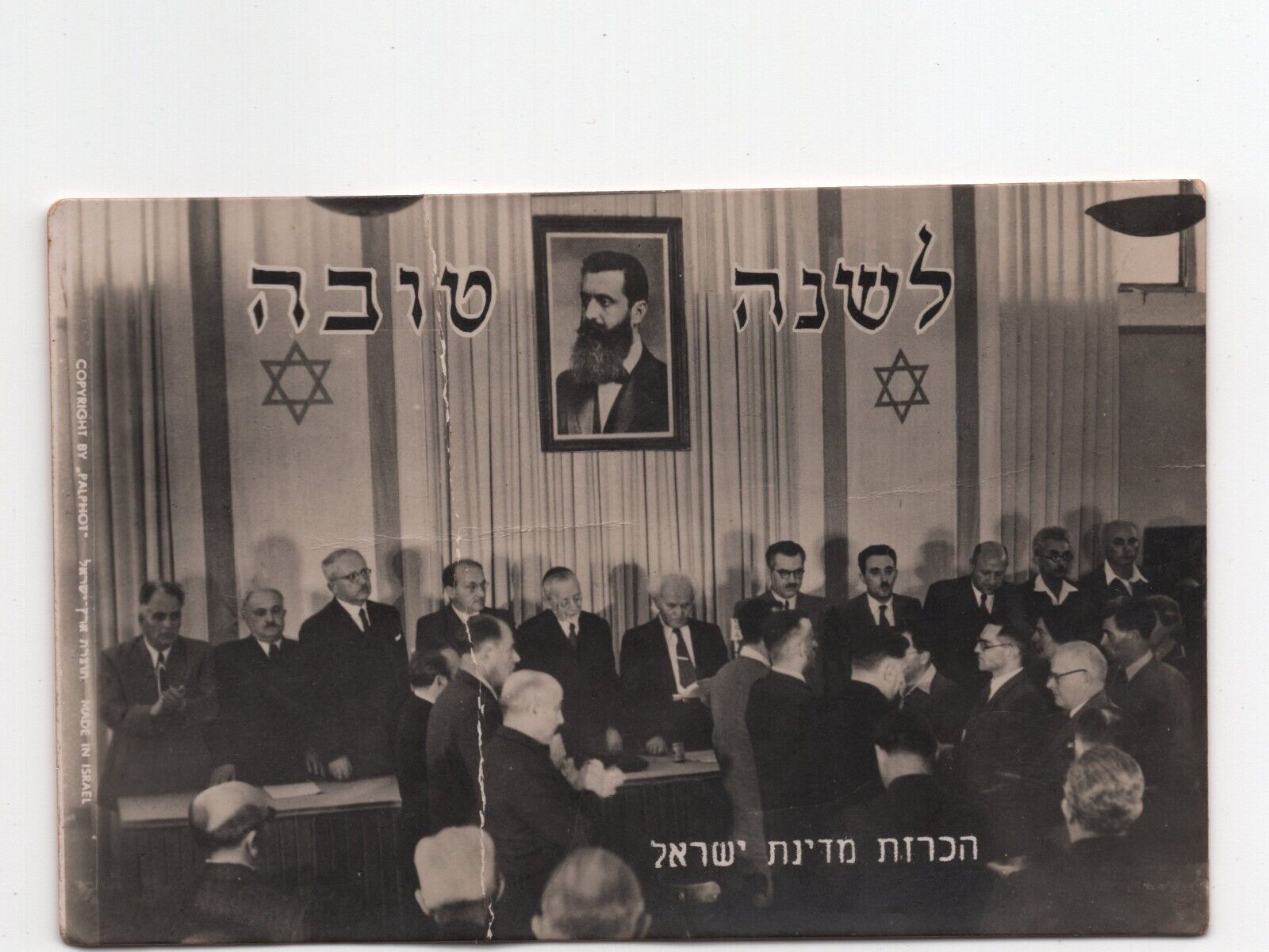 1948 OLD VINTAGE DECLARATION THE STATE ISRAEL HEBREW B&W SHANA TOVA CARD PHOTO