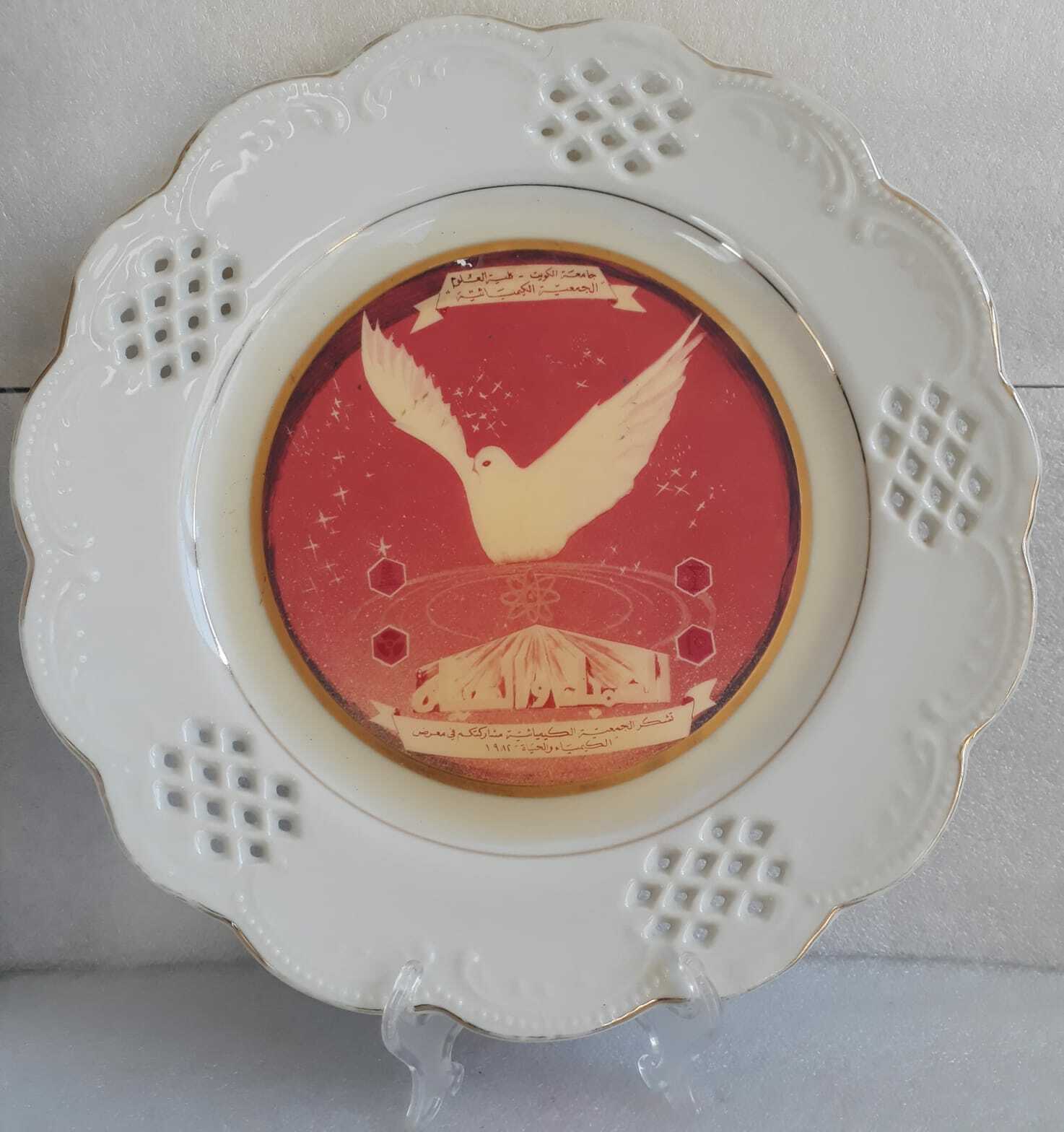 Porcelain Kuwait Kuwaiti university plate dish plaque Souvenir 1982 Vintage rare