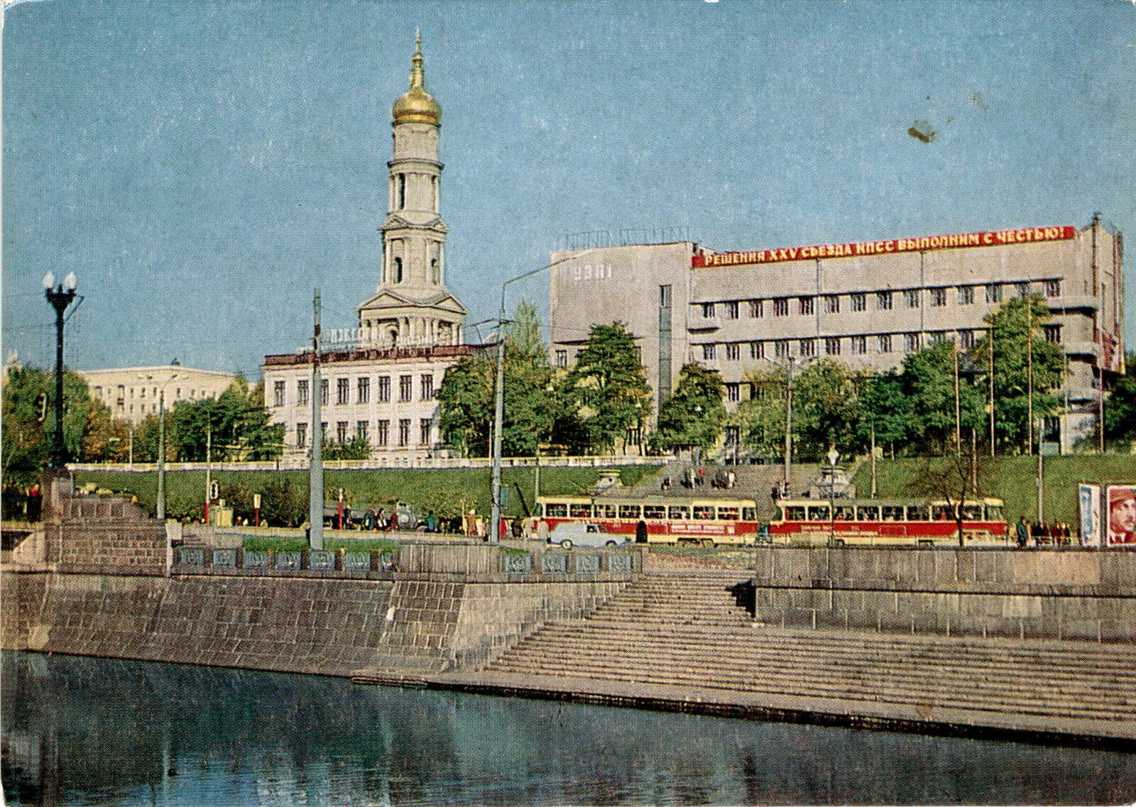 Vintage 1979 Kharkiv River Embankment Postcard - Cultural Artifact