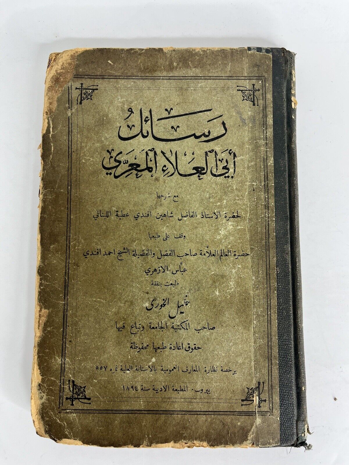 Religious Arabic Book You are the Father of A-Ala Al-Maari 1894 Beirut Lit Press