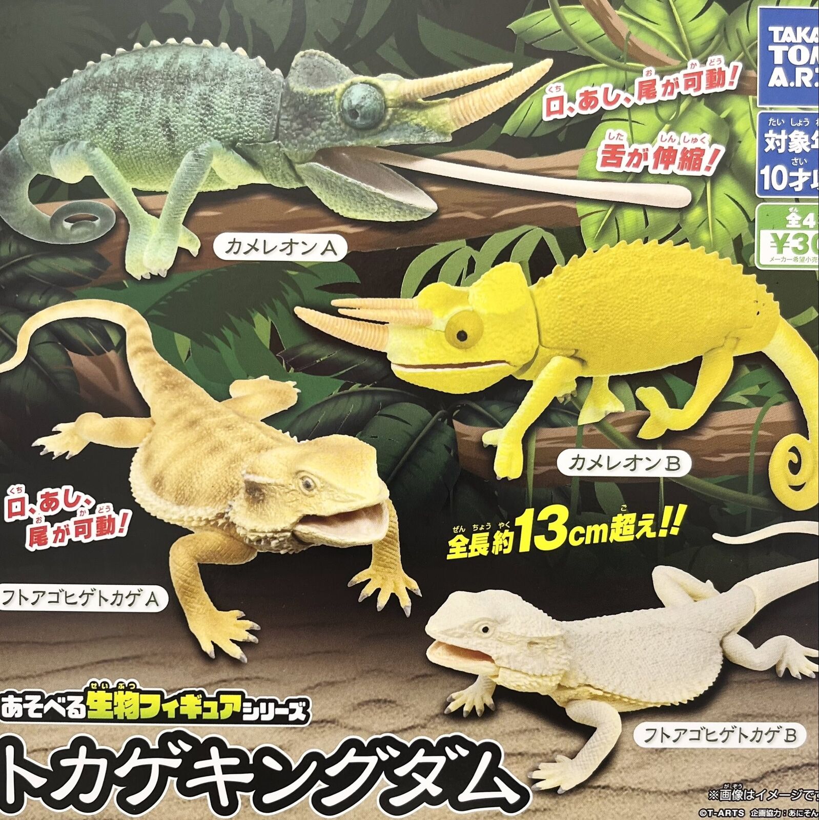 Playable Biological Figure Series Lizard Kingdom 4 Types (Gacha Complete) 726Y