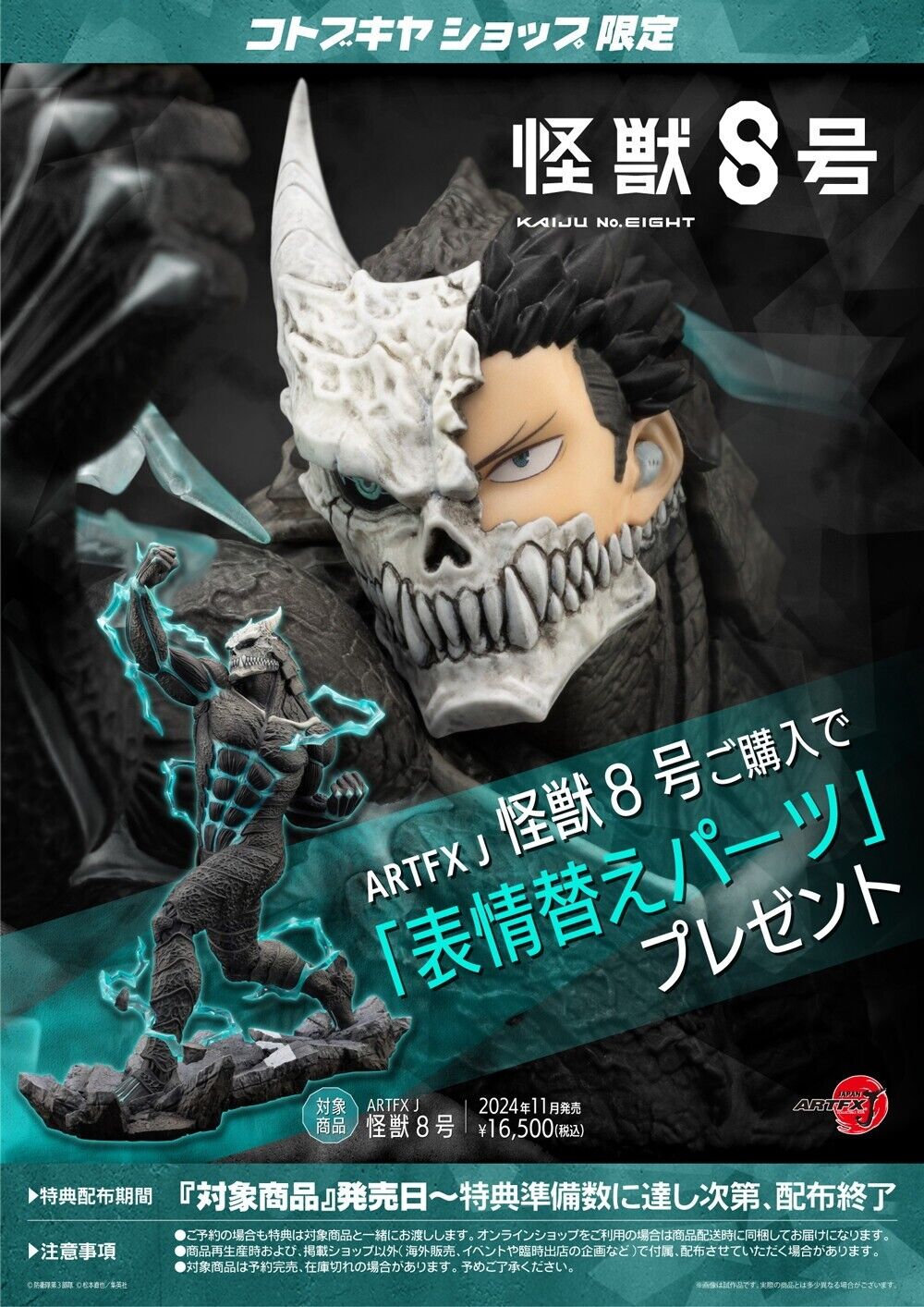 ARTFX J Kaiju No. 8 with limited benefits pre-order limited JAPAN