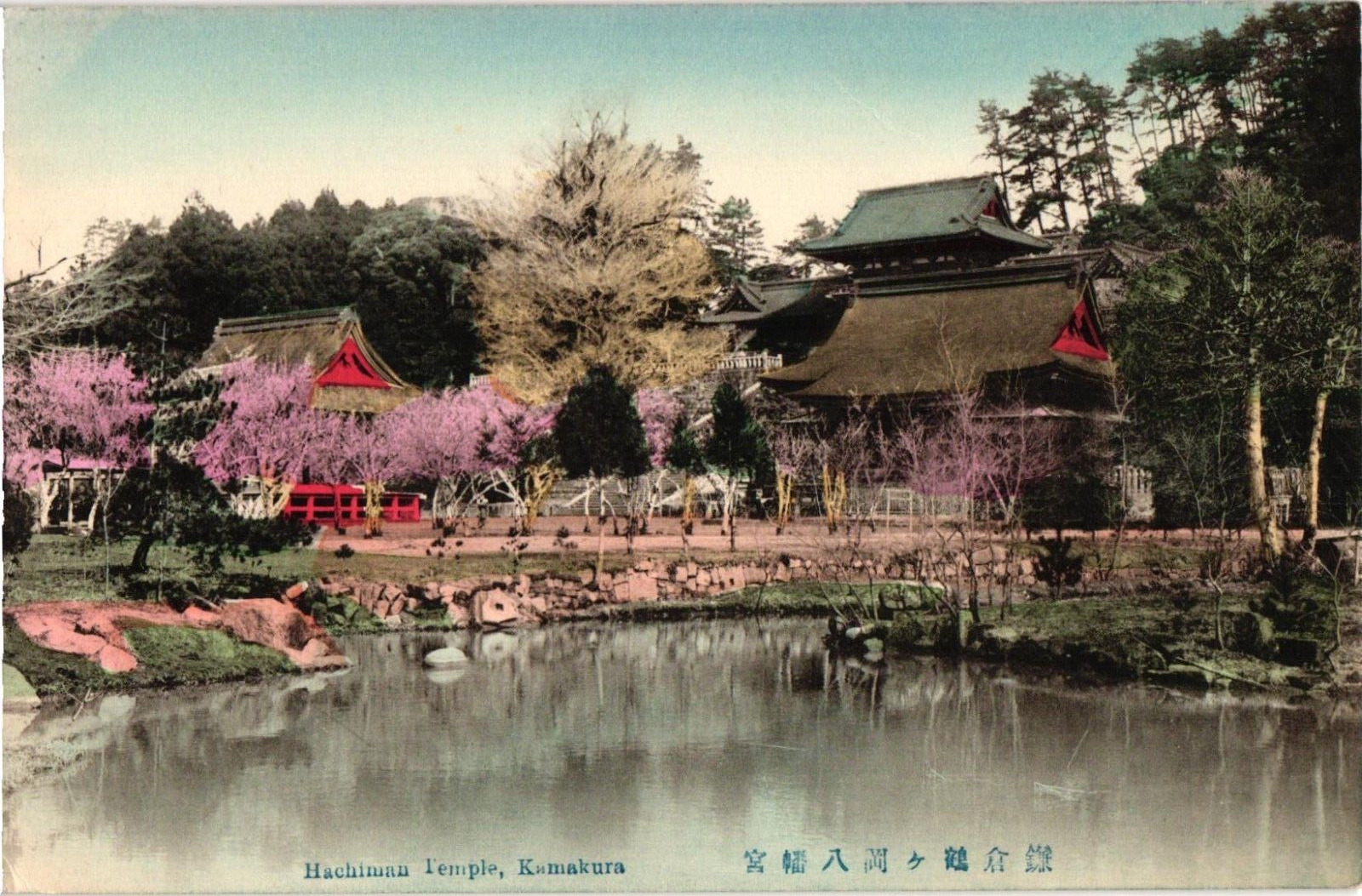 Hachiman Temple Kamakura Lake View Japan Postcard Unposted