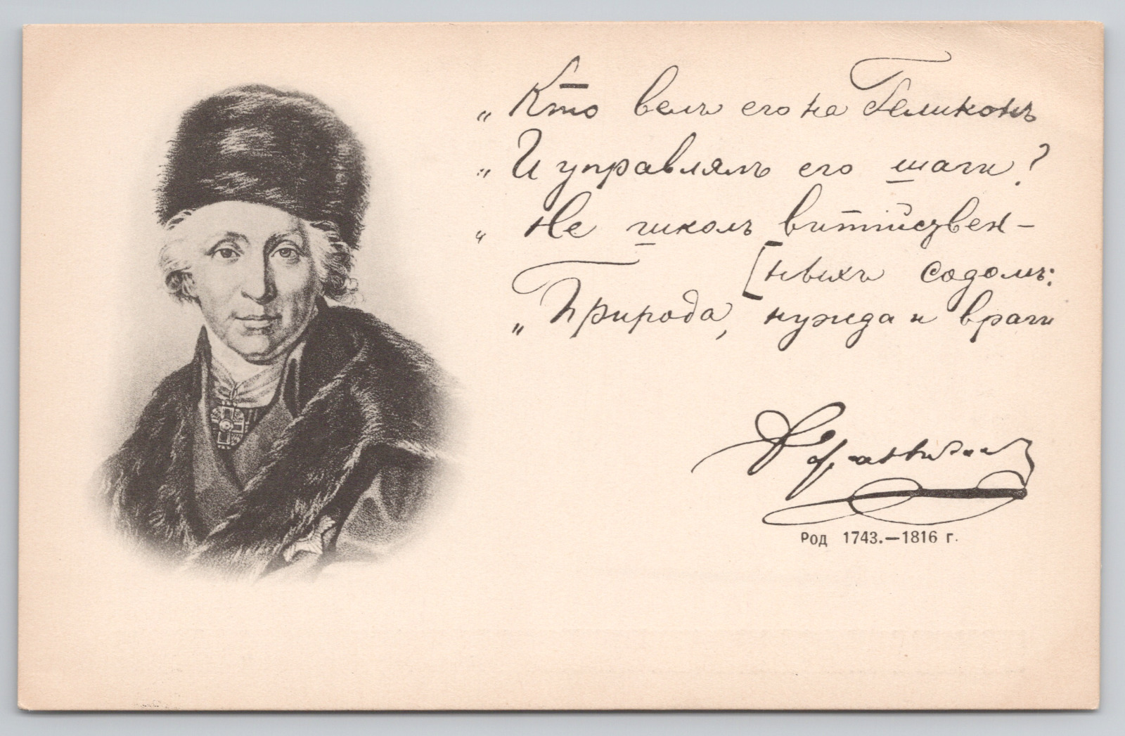 c1915 Postcard Gavriil Romanovich Derzhavin Russian Poet - Unposted