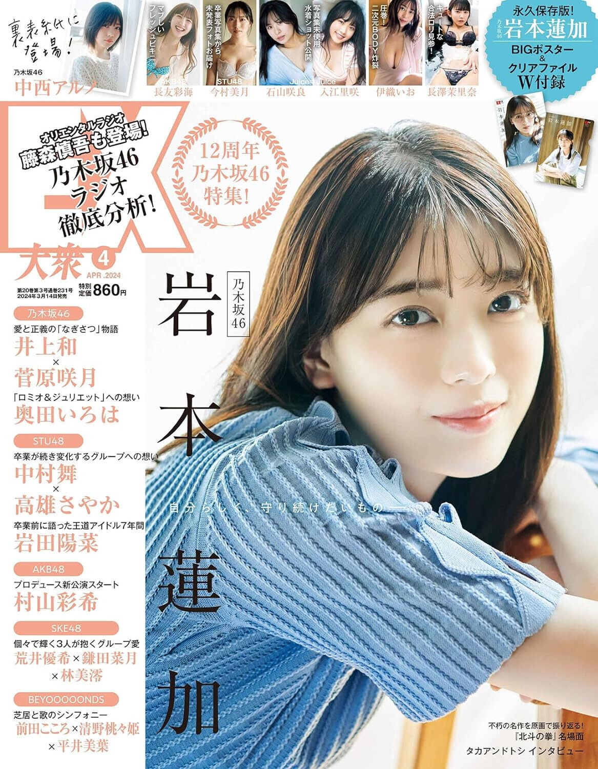 EX taishu Apr 2024 Renka Iwamoto Japanese Magazine