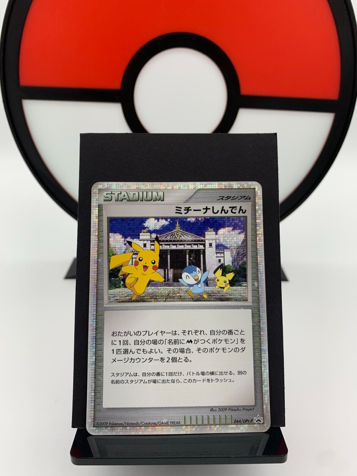 Michina Temple 044/DPt-P Movie Pack Promo Pokemon Card | Japanese | LP