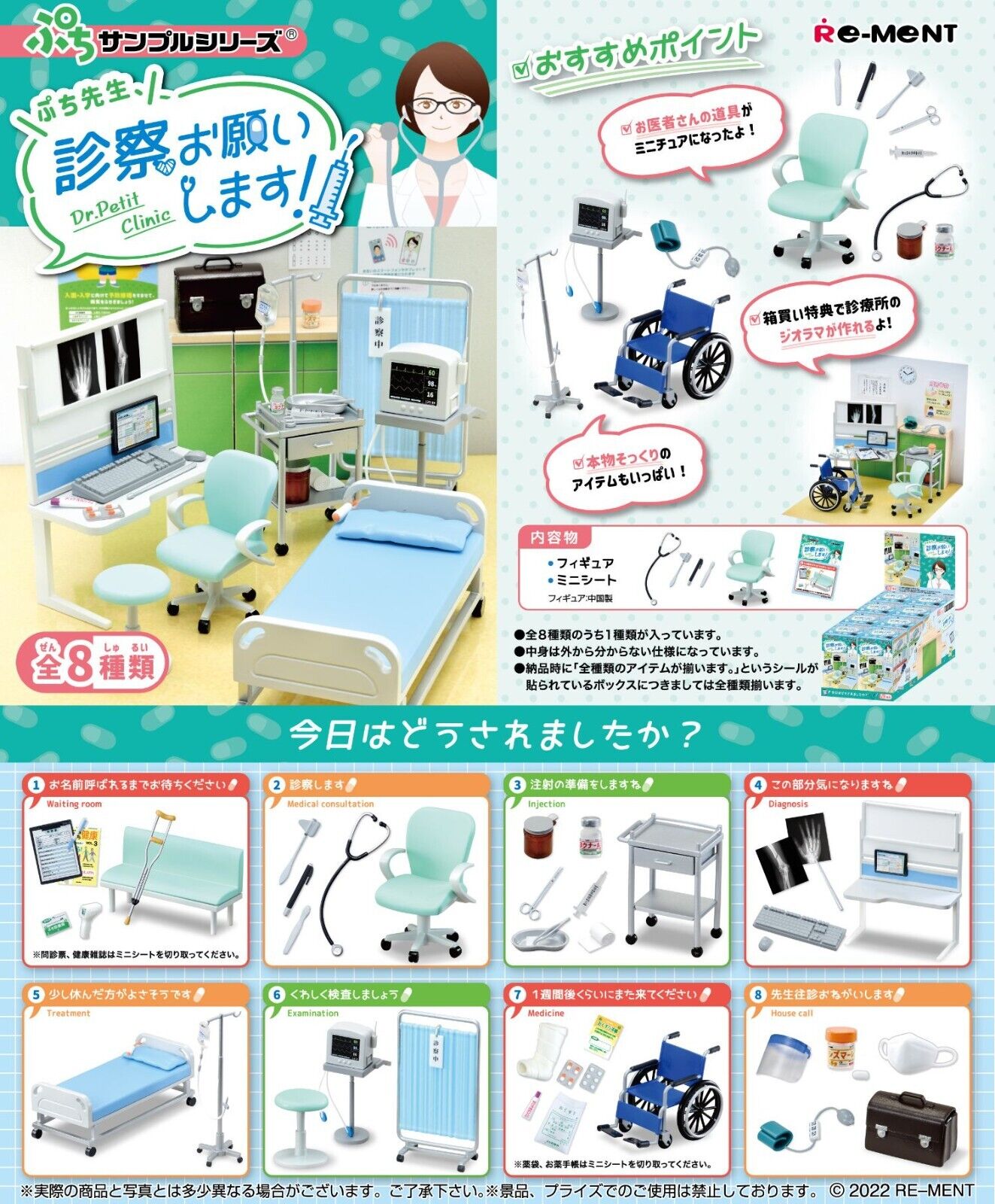 Rement Dr Petit Clinic / 8 type set / hospital Figure toy preorder New Japan