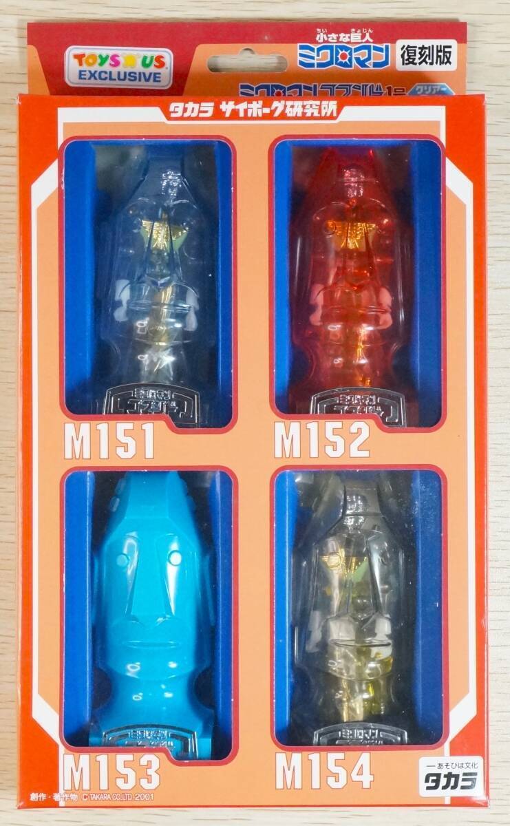 Takara Edition Toys R Us Limited Microman Command No. 1 Clear Mode