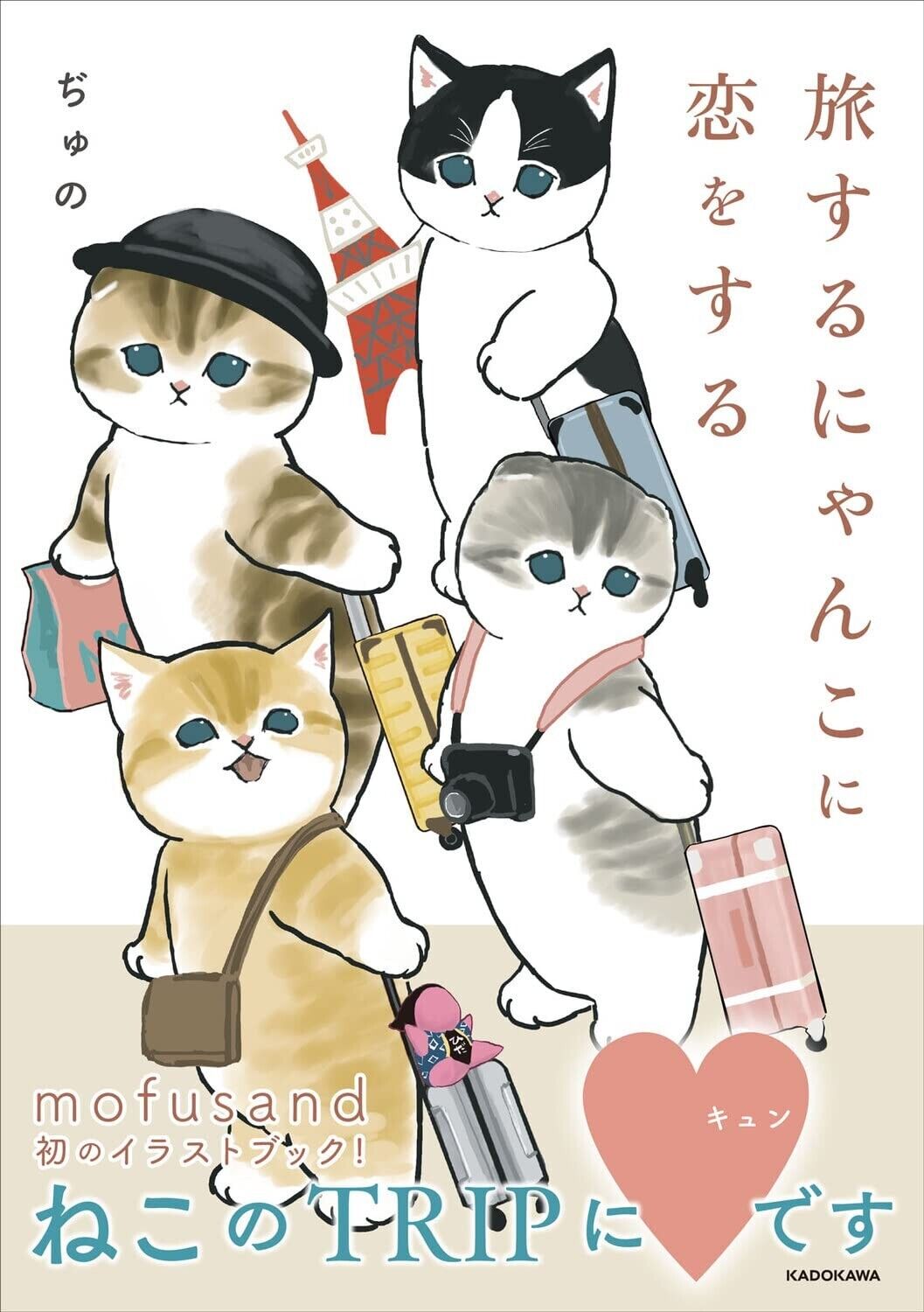 Mofusand Art Book Fall in Love with a Traveling cat Japanese 104p Japan