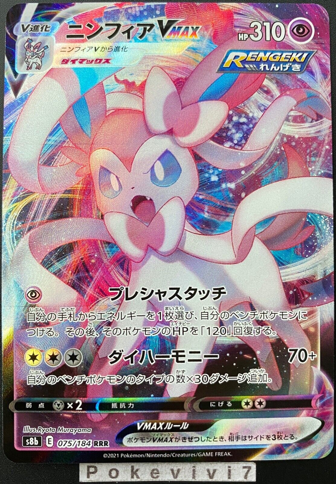 Pokemon Card NYMPHALI / SYLVEON Vmax 075/184 Ultra Rare S8B JAP Japanese NEW
