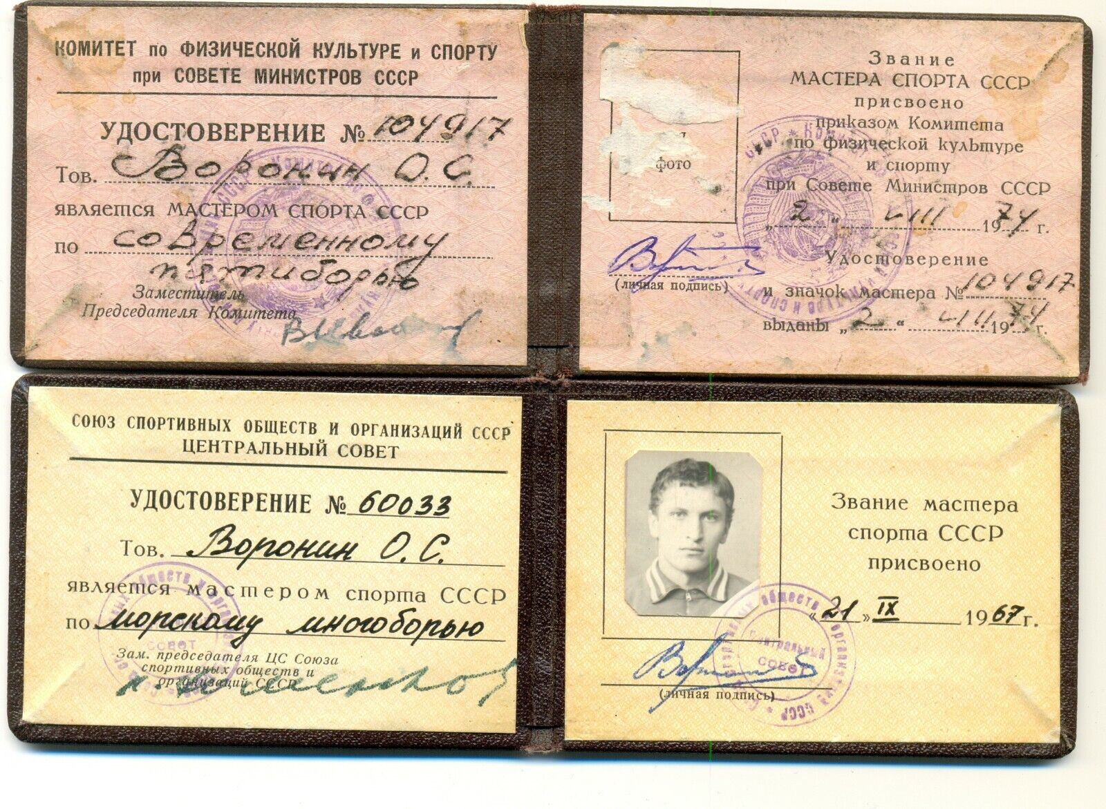 Medal  Order Soviet  Olympic  Master of Sports TWO Documents pentathlon  (1435)