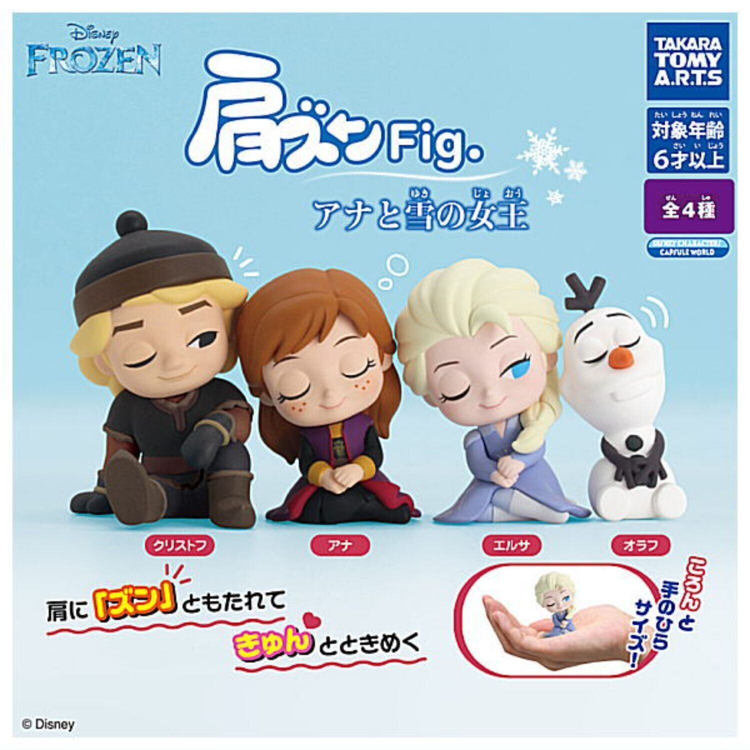 Shoulder Zun Fig. Frozen Mascot Capsule Toy 4 Types Comp Set Gacha Elsa Anna