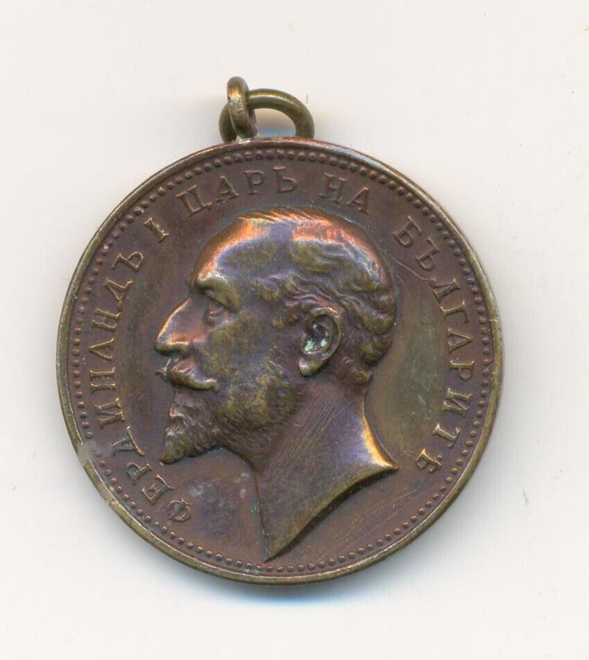 Kingdom of Bulgaria Medal for Merit in bronze King Ferdinand I 1908-1918