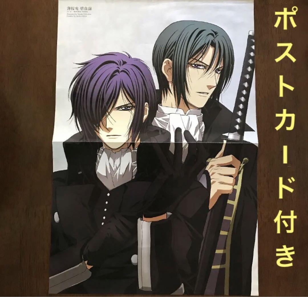 Hakuoki double-sided poster with postcard Anime AG