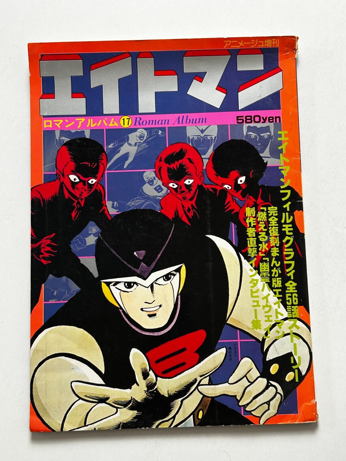 EIGHTMAN Eight Man Illustration Art Book w/ Poster Manga Anime 1979 Japanese