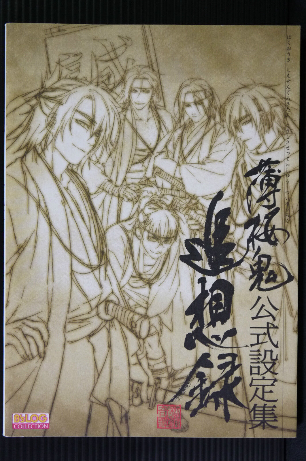 JAPAN Hakuouki Official Material Collection Tsuisouroku (Official Art Guide Book