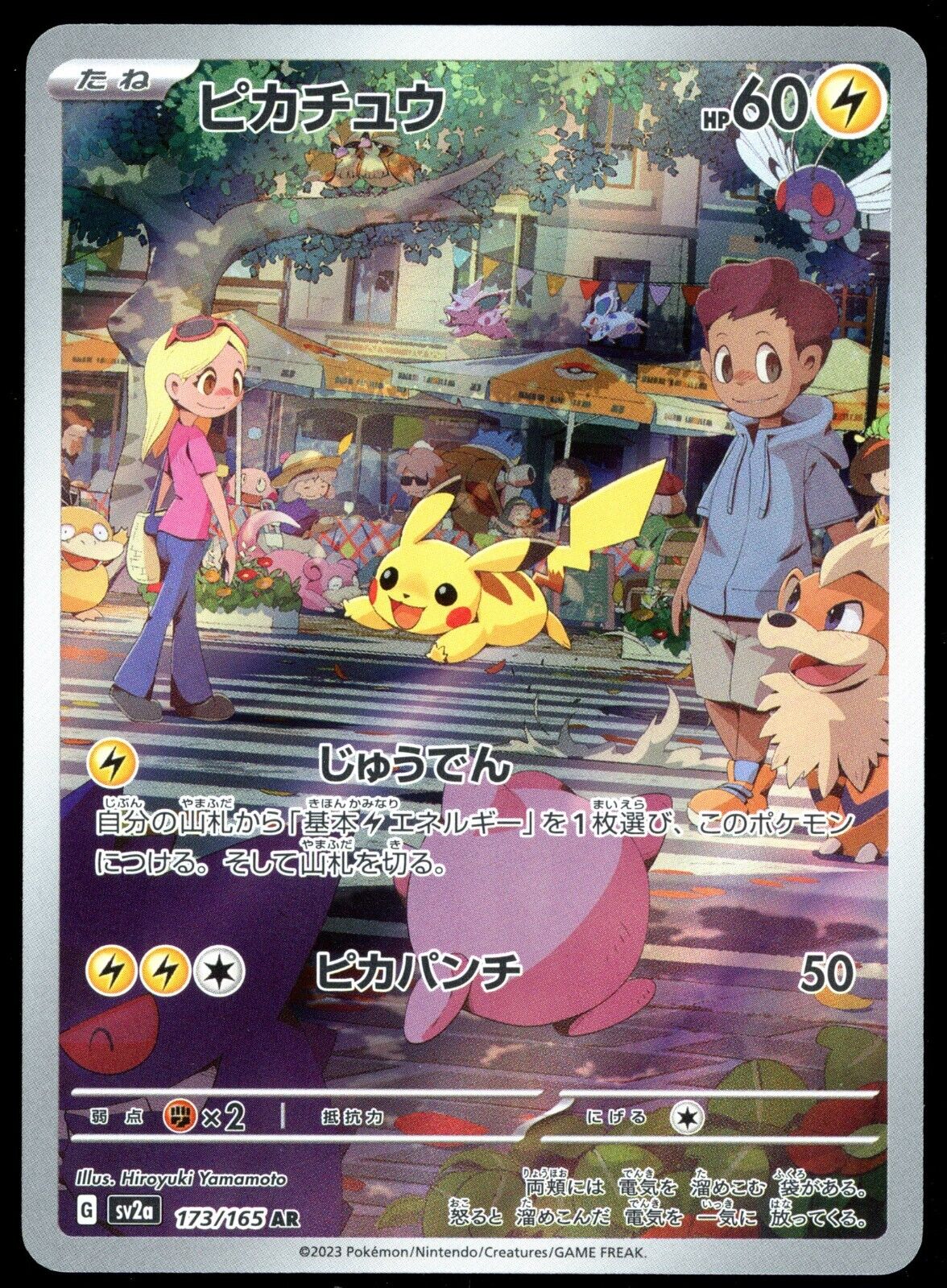 Pikachu 173/165 Art Rare Pokemon Card 151 Japanese Near Mint