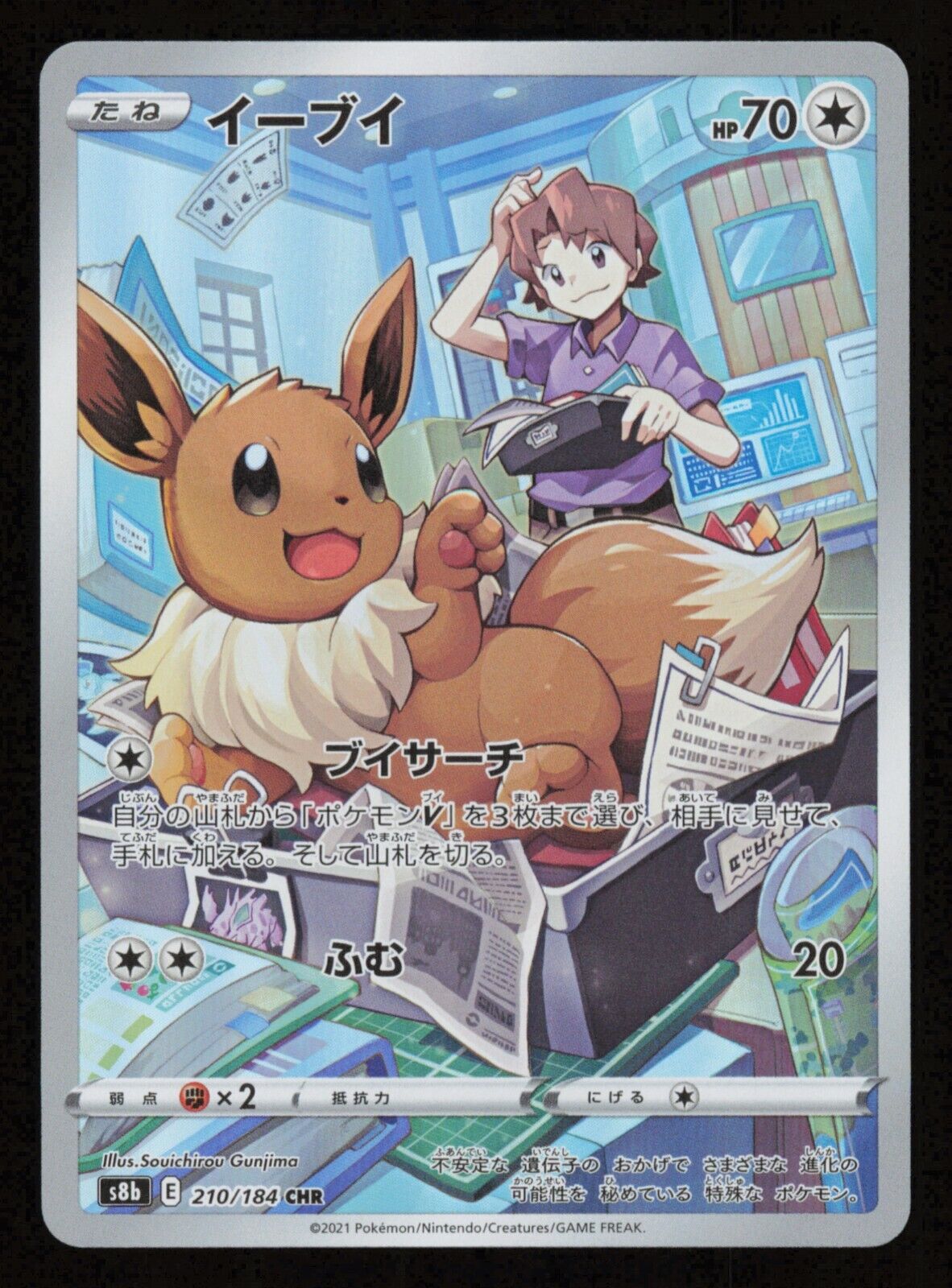 Eevee 210/184 CHR S8b Vmax Climax Full Art Japanese Pokemon card TCG
