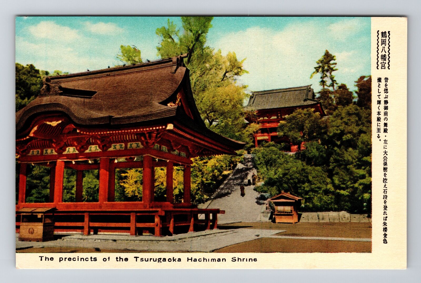 Kyoto-Japan, Tsurugaoka Hachiman Shrine, Vintage Postcard