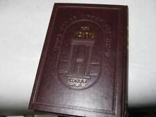 Hebrew CHAVRUTA for Eruvin daf 62-105 aid to Learning Talmud Havruta חברותא picture