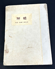1929 Imperial Japanese Army 3rd Infantry Regiment Yearbook picture