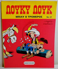 MAMOYTHKOMIX LUCKY LUKE # 21 - 2005 - 4th PRINT GREEK LETTERING COMIC BOOK picture