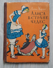 1960 Rare Alice in Wonderland Lewis Carroll Children Artist Mosin Russian book picture