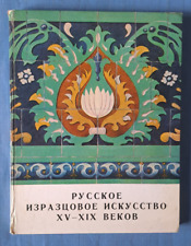 1976 Russian Ornamental Tiles 15 - 19 centuries Art Church painting Russian book picture