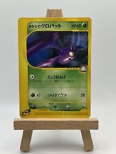 Brock's Crobat 002/018 VS Theater Limited Promo Pokemon Card| Japanese | Vintage picture
